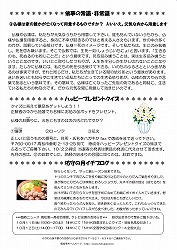 1310月かわら版４面