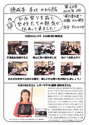 2012かわら版２月号表