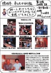 0808かわら版表