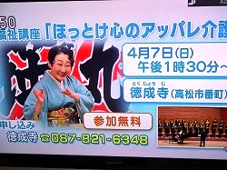 福祉講座「ほっとけ心のアッパレ介護」